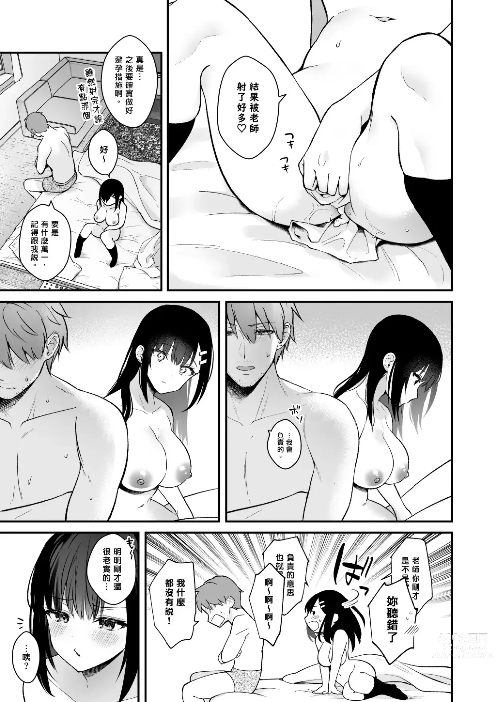 Page 76 of doujinshi Sensei, Sukidesu -Sensei × Oshiego Soushuuhen-