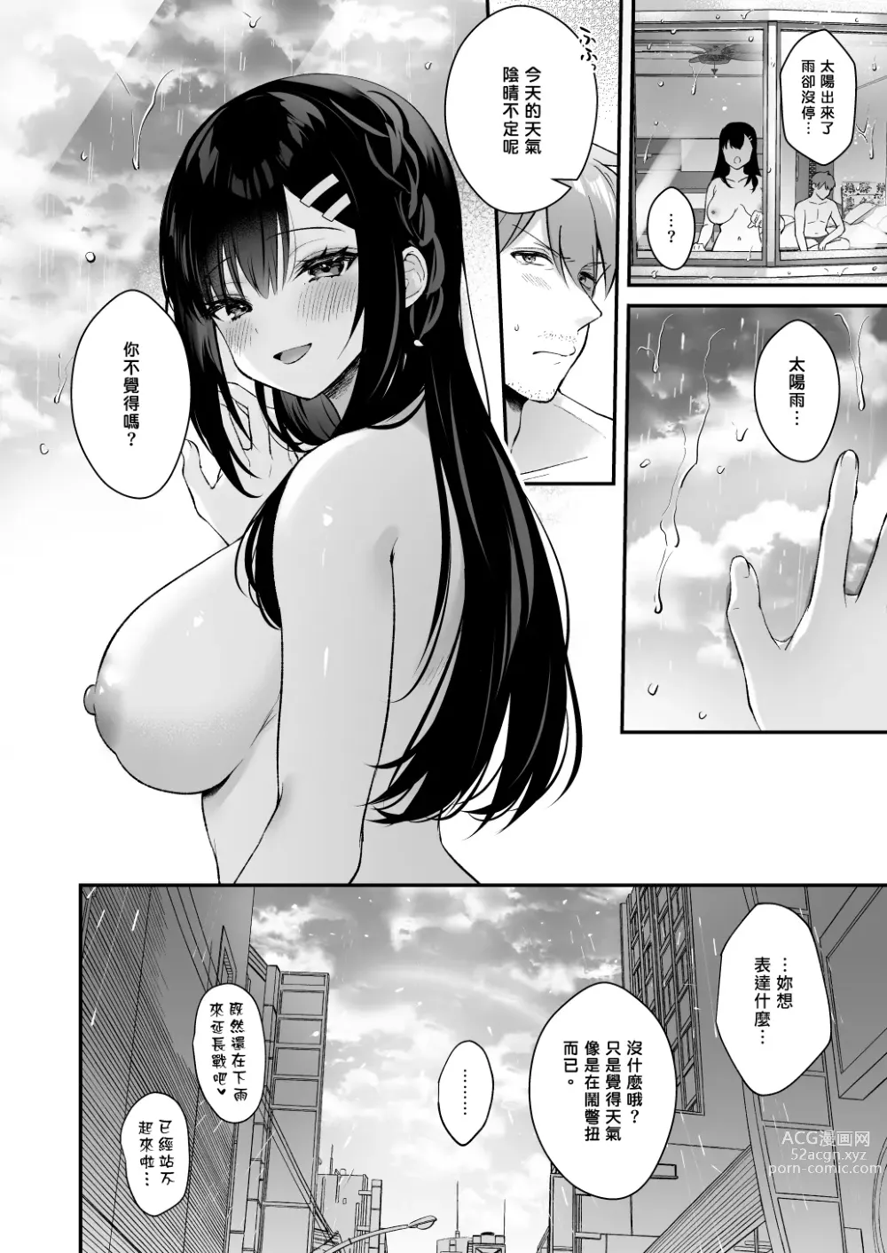 Page 77 of doujinshi Sensei, Sukidesu -Sensei × Oshiego Soushuuhen-