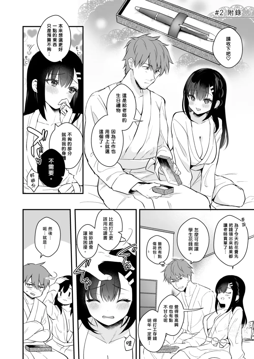 Page 79 of doujinshi Sensei, Sukidesu -Sensei × Oshiego Soushuuhen-