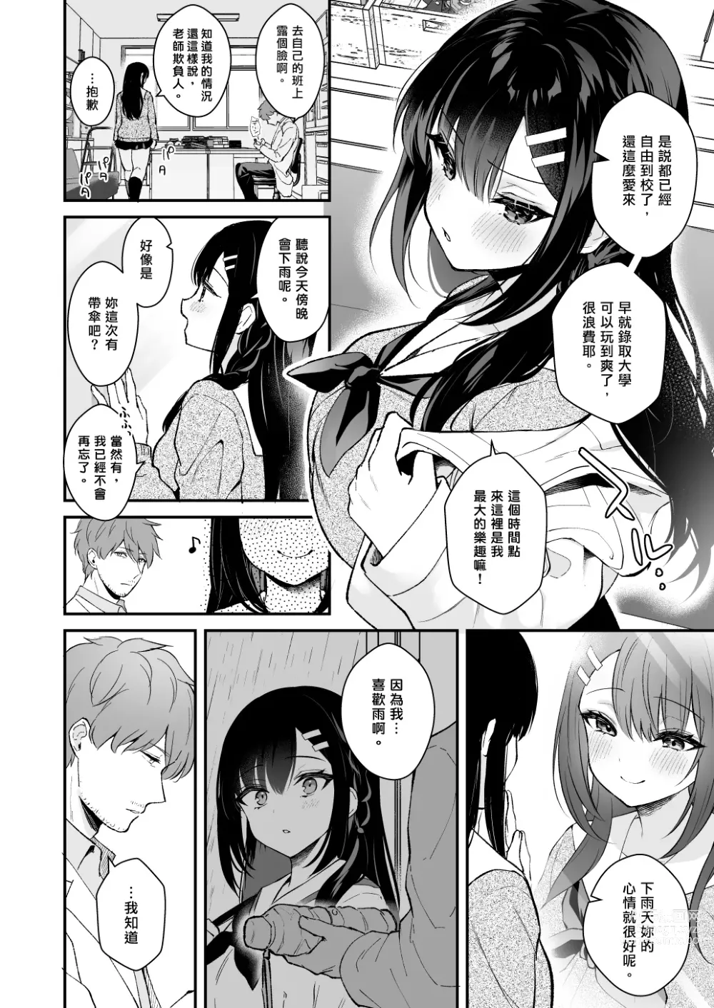 Page 9 of doujinshi Sensei, Sukidesu -Sensei × Oshiego Soushuuhen-