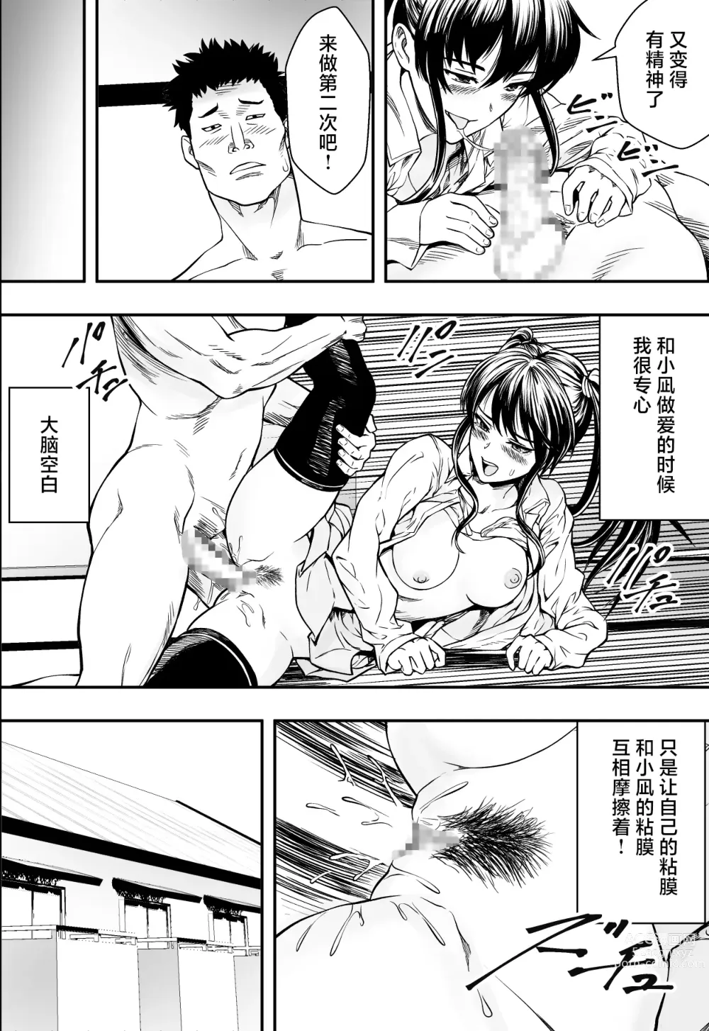 Page 17 of doujinshi Tsurego to Tomodachi to Ore Monogatari