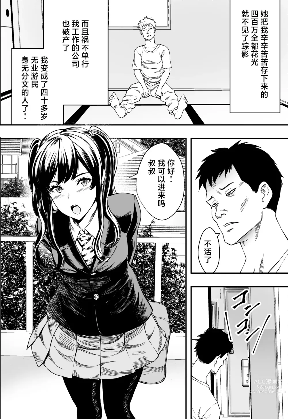 Page 3 of doujinshi Tsurego to Tomodachi to Ore Monogatari