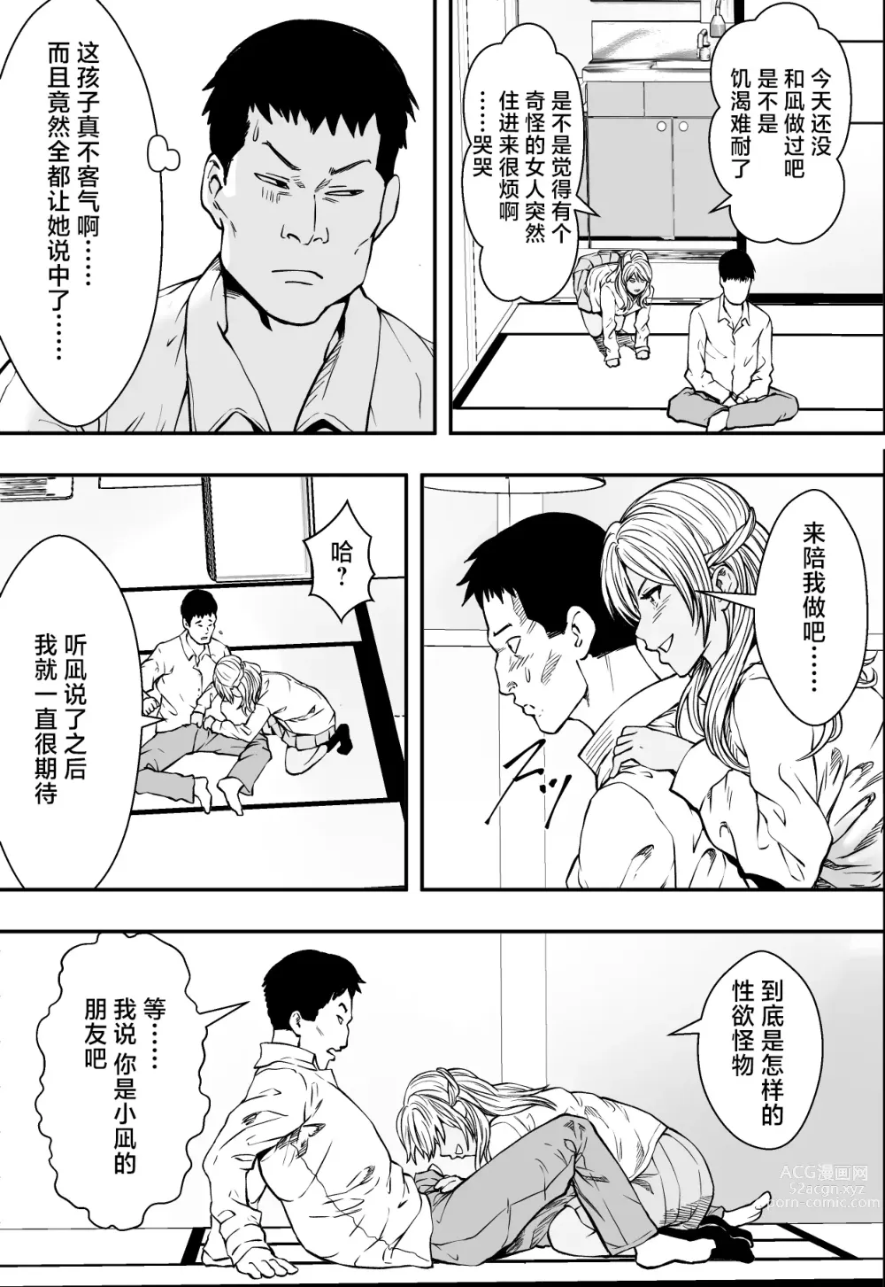 Page 22 of doujinshi Tsurego to Tomodachi to Ore Monogatari