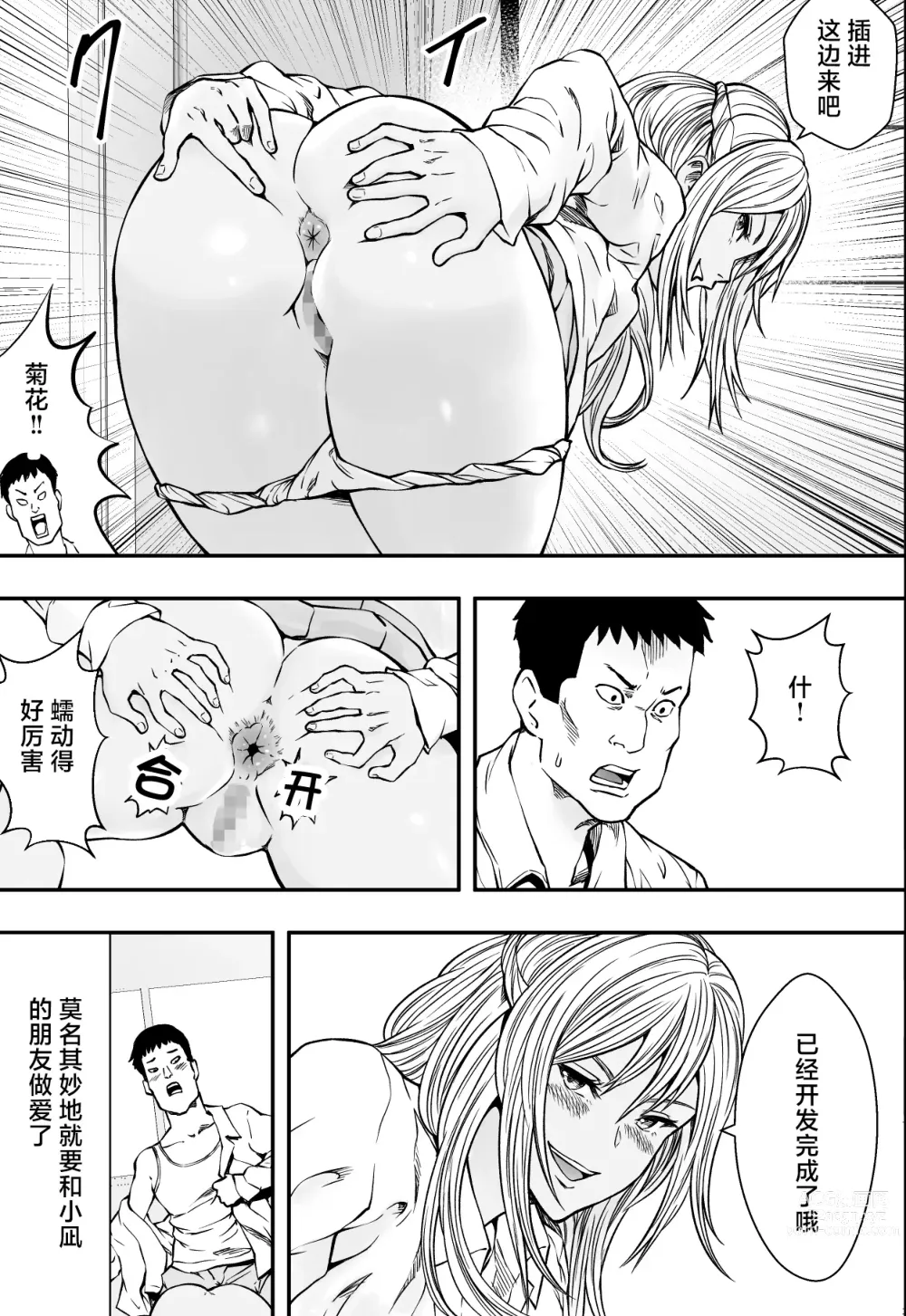Page 24 of doujinshi Tsurego to Tomodachi to Ore Monogatari