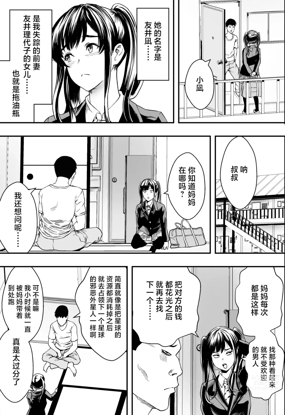 Page 4 of doujinshi Tsurego to Tomodachi to Ore Monogatari
