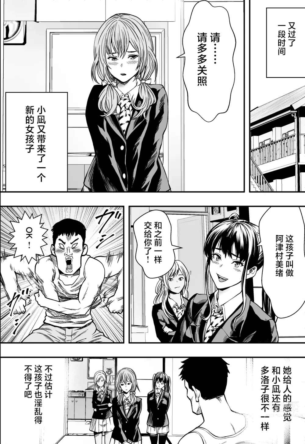 Page 33 of doujinshi Tsurego to Tomodachi to Ore Monogatari