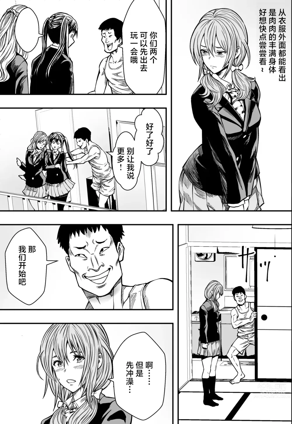 Page 34 of doujinshi Tsurego to Tomodachi to Ore Monogatari