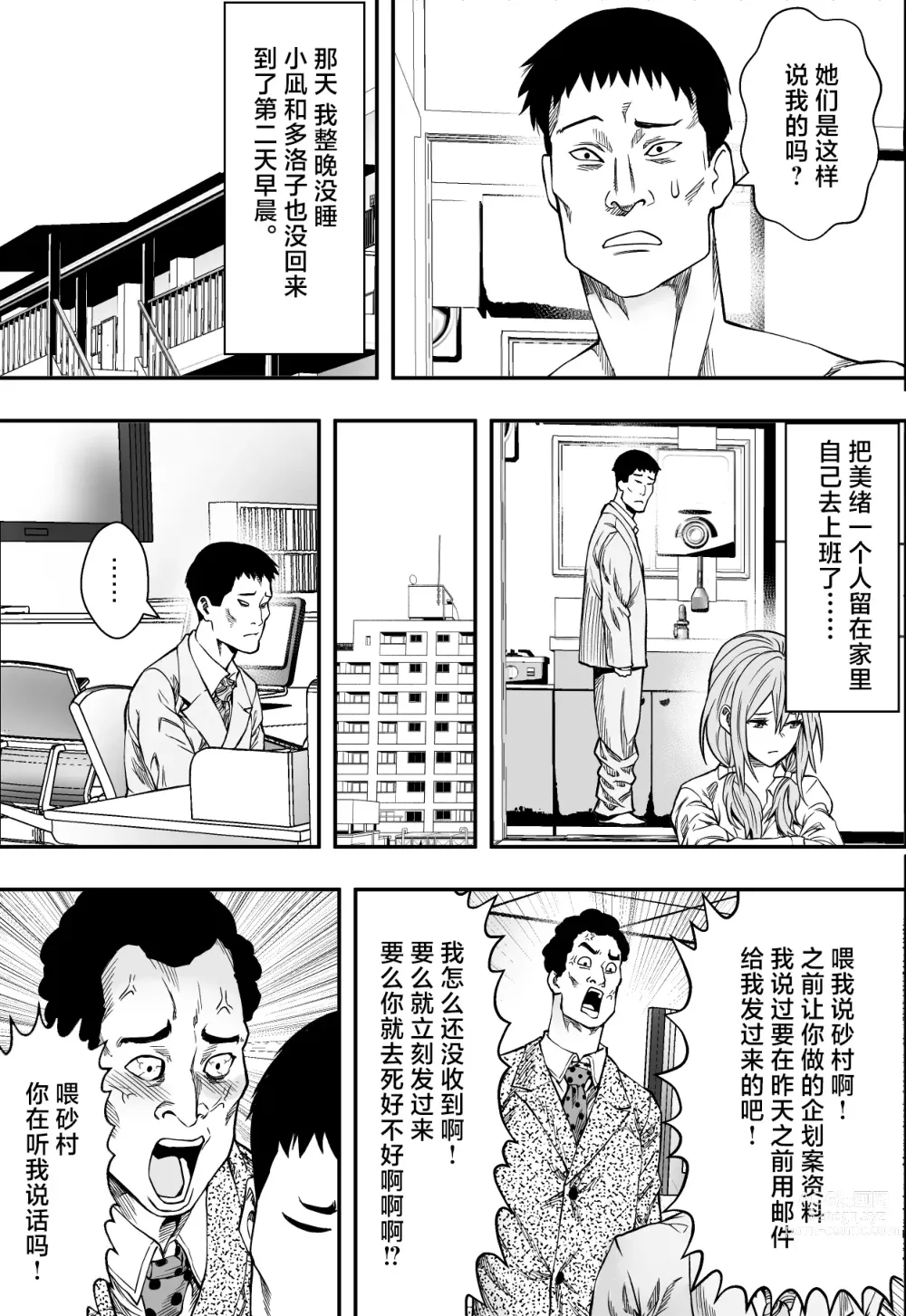 Page 40 of doujinshi Tsurego to Tomodachi to Ore Monogatari