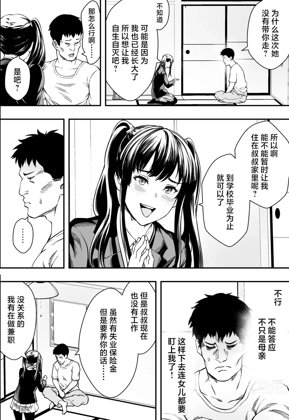 Page 5 of doujinshi Tsurego to Tomodachi to Ore Monogatari