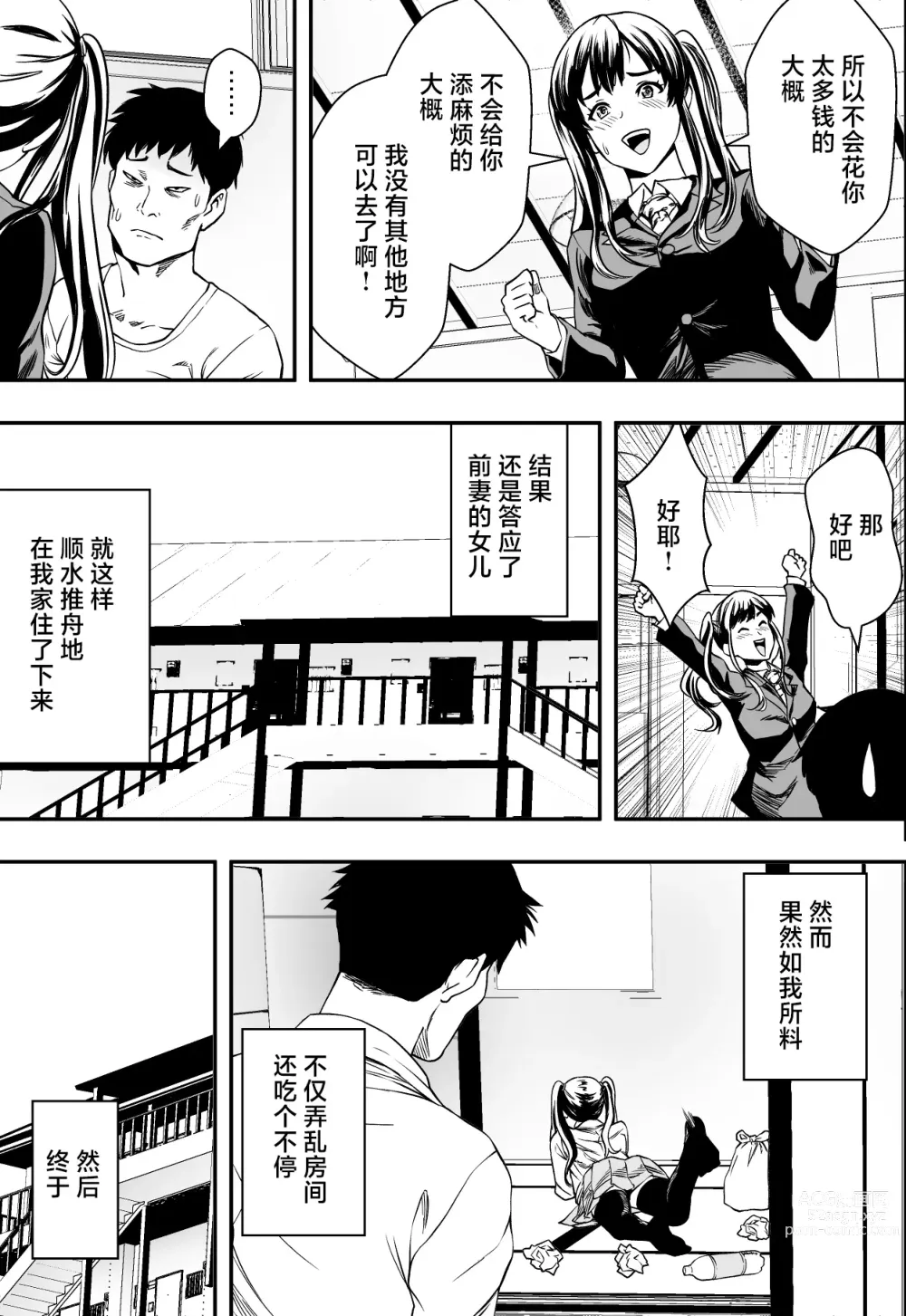 Page 6 of doujinshi Tsurego to Tomodachi to Ore Monogatari