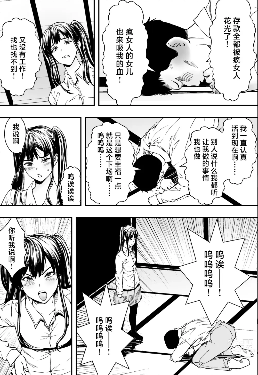 Page 8 of doujinshi Tsurego to Tomodachi to Ore Monogatari