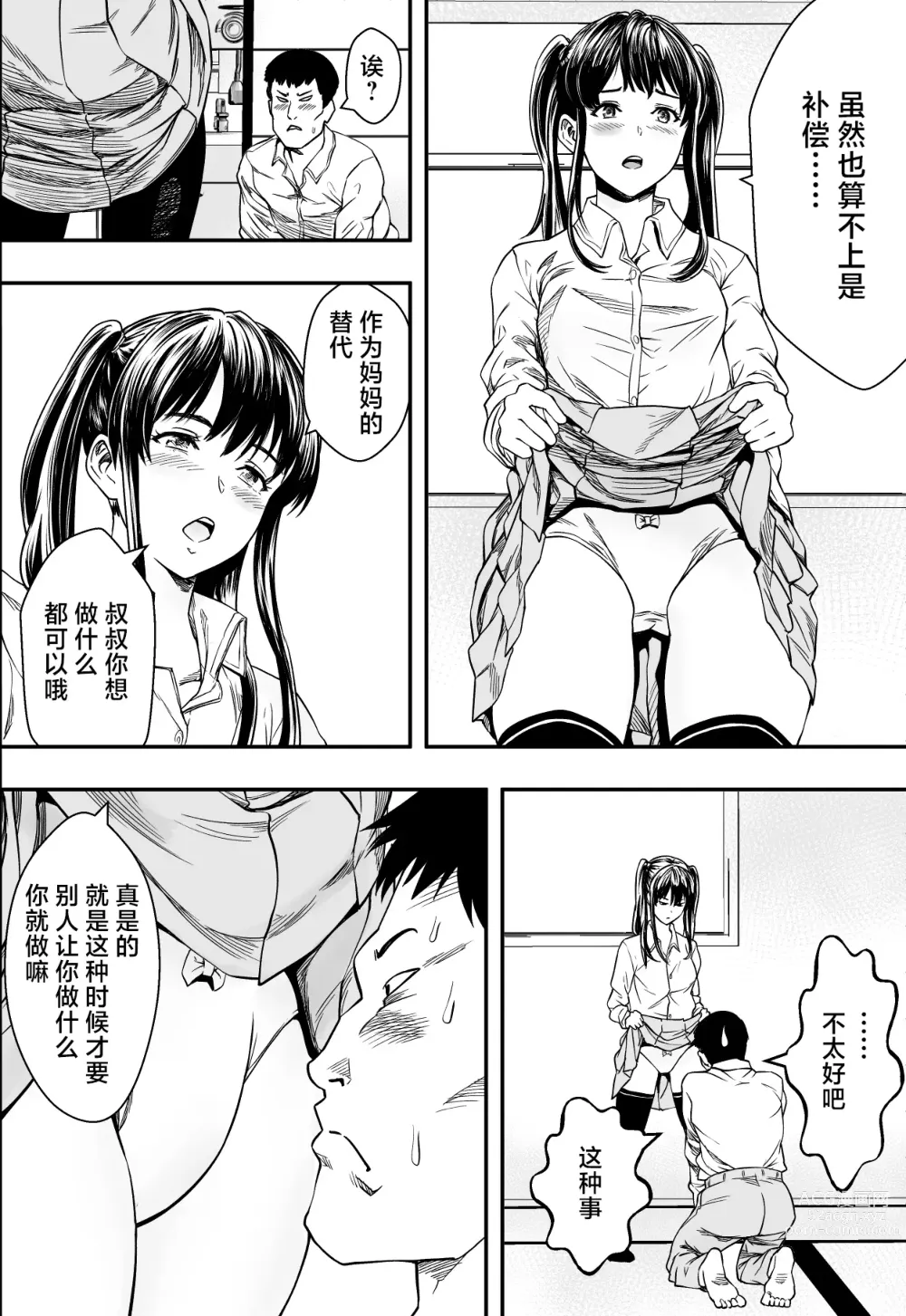 Page 9 of doujinshi Tsurego to Tomodachi to Ore Monogatari