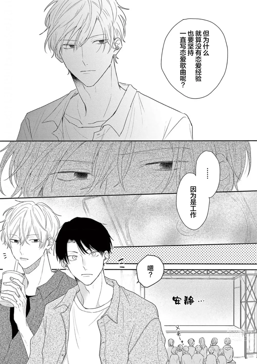 Page 11 of manga 直到这曲恋歌结束为止