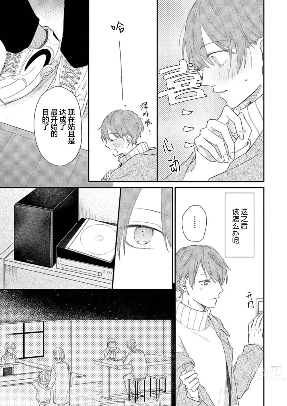 Page 103 of manga 直到这曲恋歌结束为止