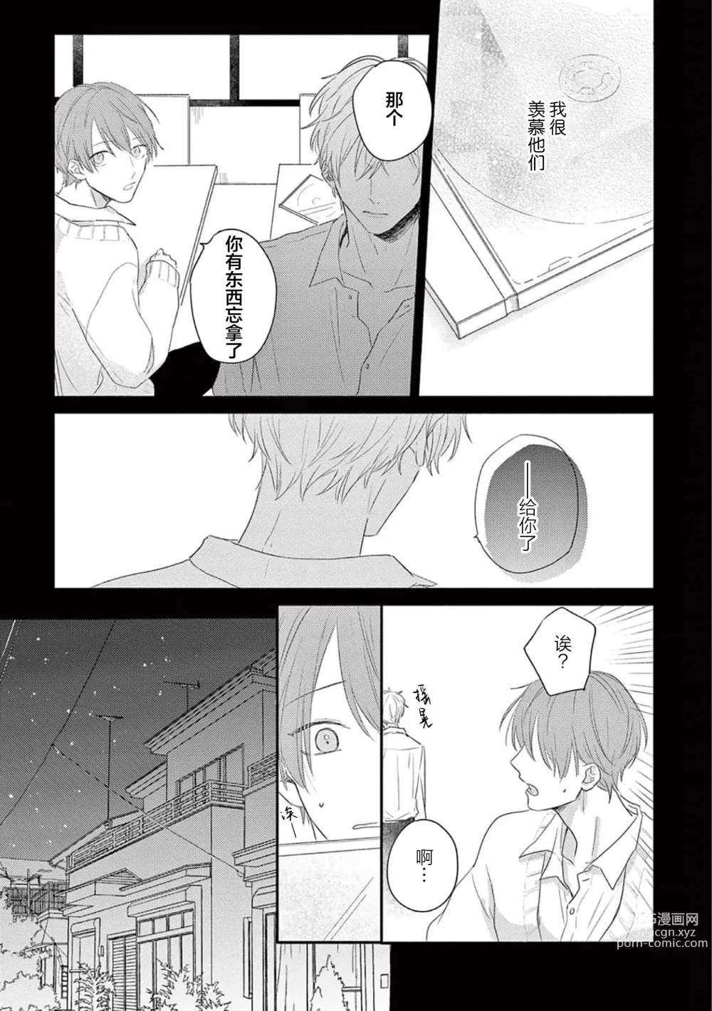 Page 105 of manga 直到这曲恋歌结束为止