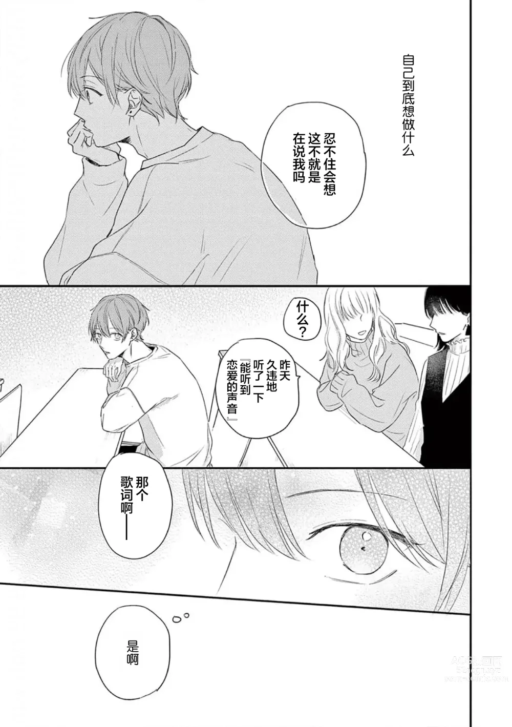 Page 109 of manga 直到这曲恋歌结束为止