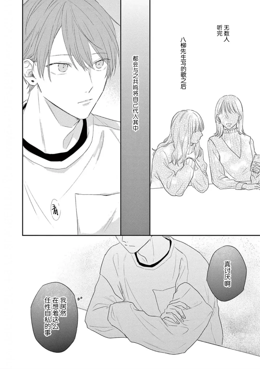 Page 110 of manga 直到这曲恋歌结束为止