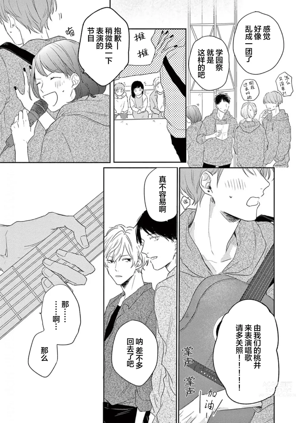 Page 12 of manga 直到这曲恋歌结束为止