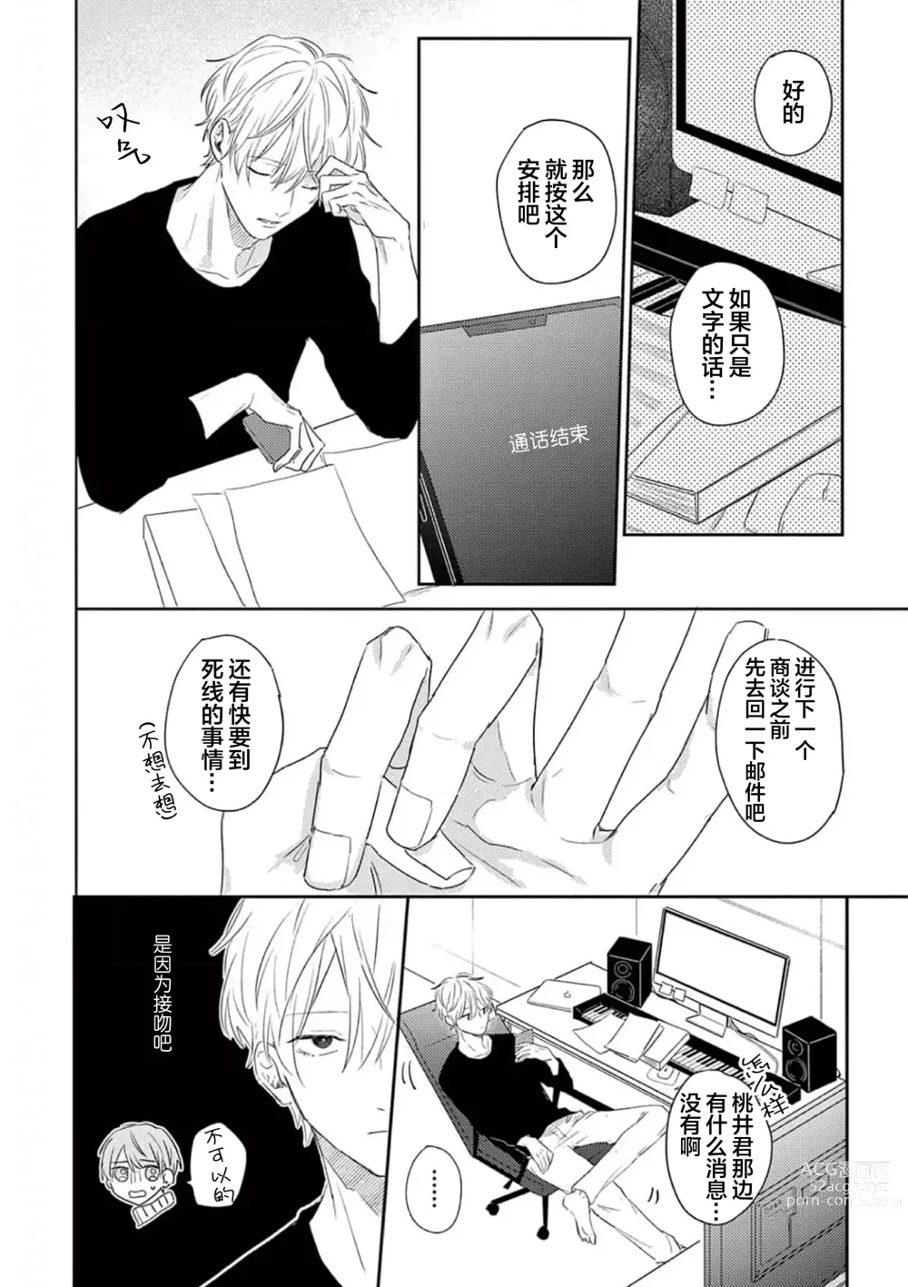 Page 112 of manga 直到这曲恋歌结束为止