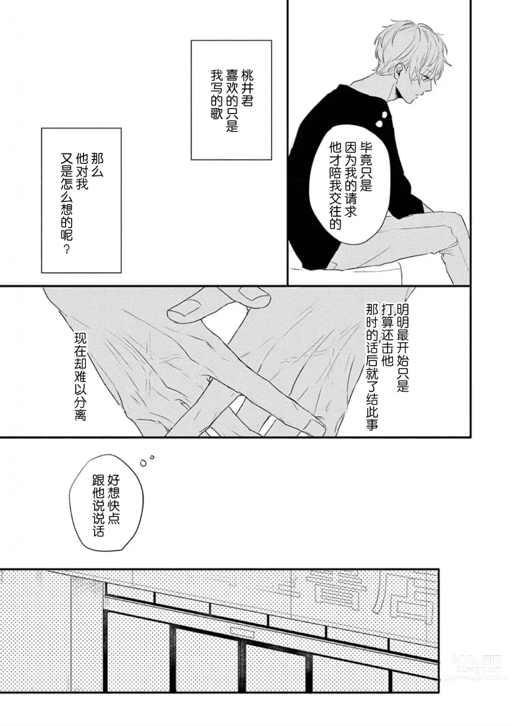 Page 113 of manga 直到这曲恋歌结束为止