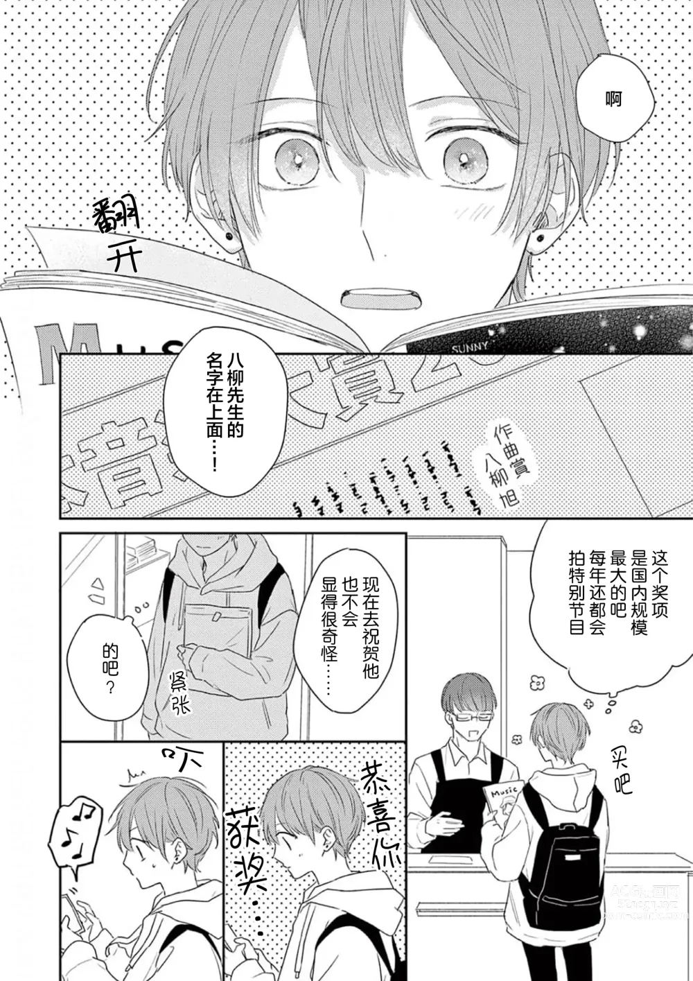 Page 114 of manga 直到这曲恋歌结束为止