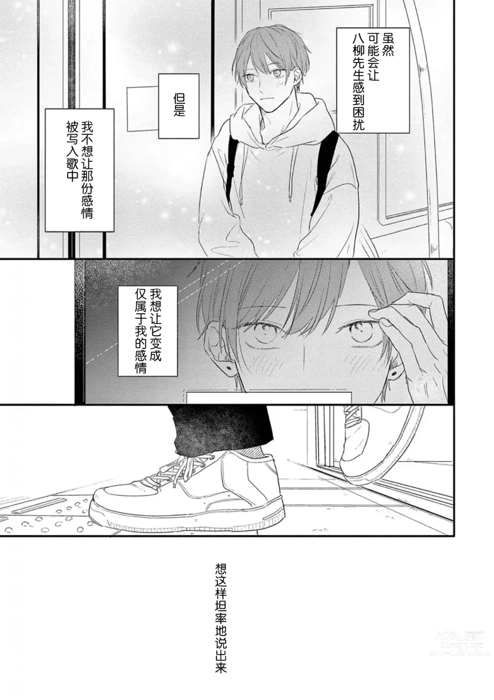 Page 117 of manga 直到这曲恋歌结束为止