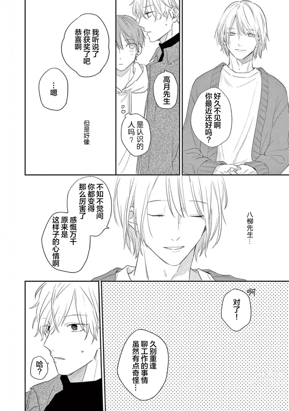 Page 120 of manga 直到这曲恋歌结束为止