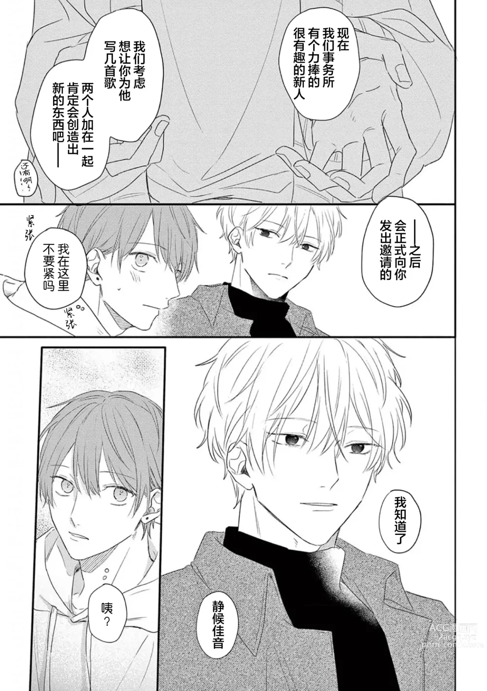 Page 121 of manga 直到这曲恋歌结束为止