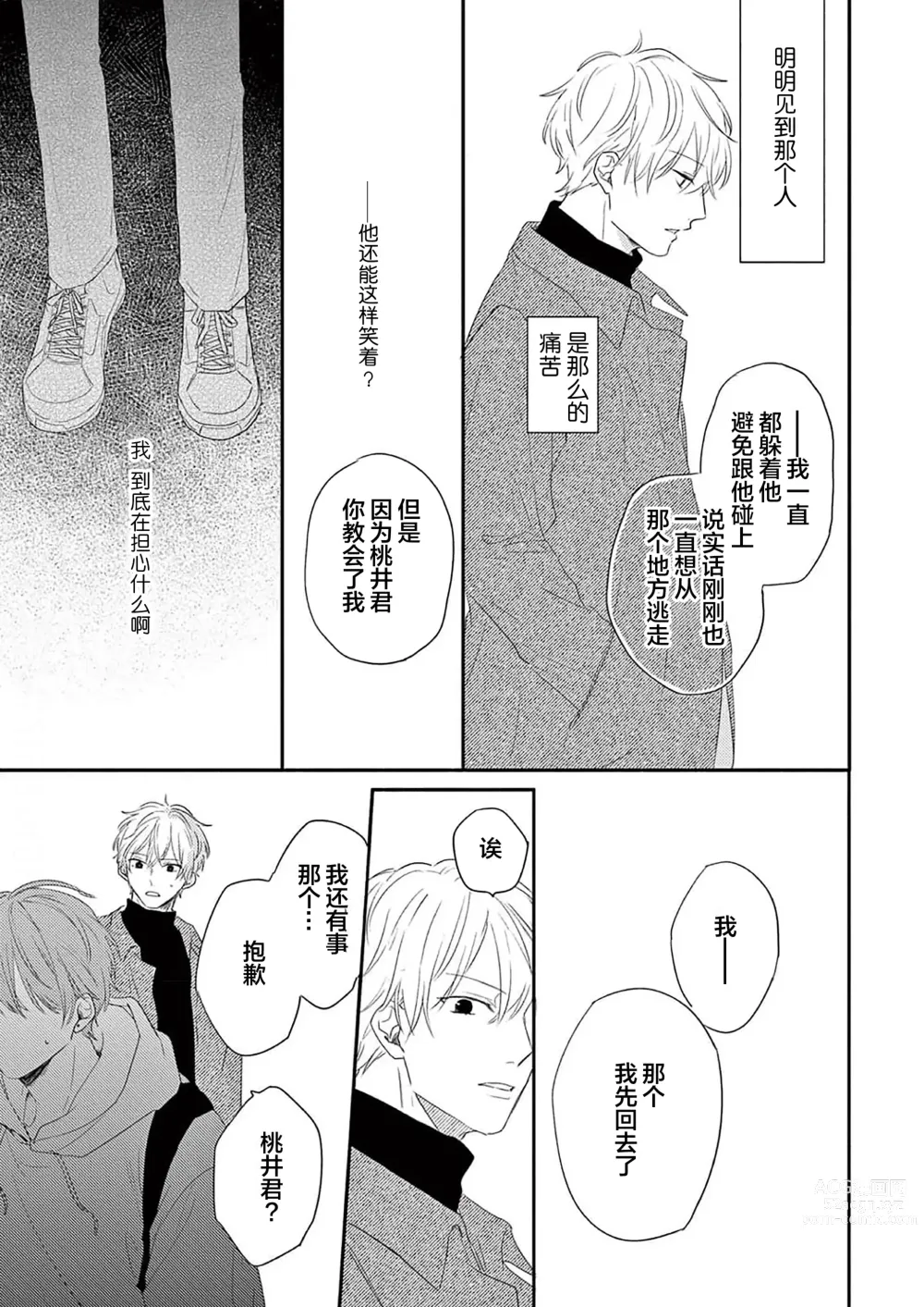 Page 123 of manga 直到这曲恋歌结束为止