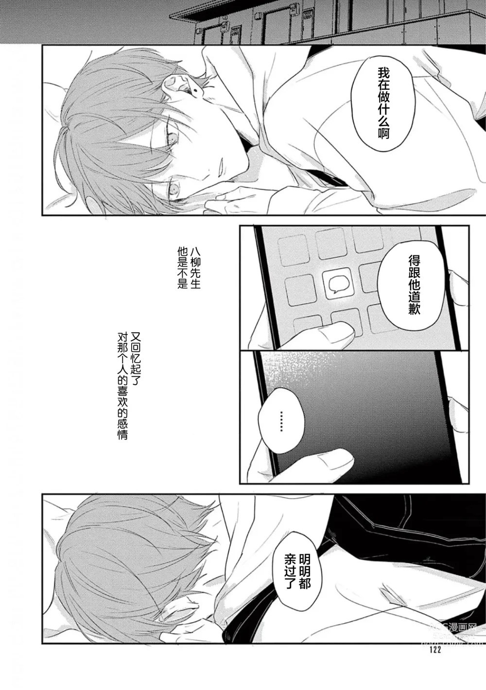 Page 126 of manga 直到这曲恋歌结束为止