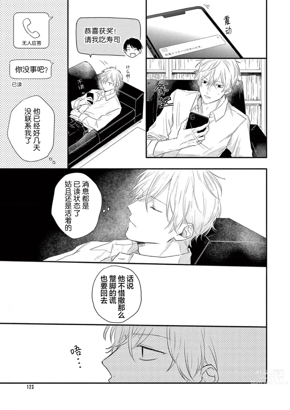 Page 127 of manga 直到这曲恋歌结束为止