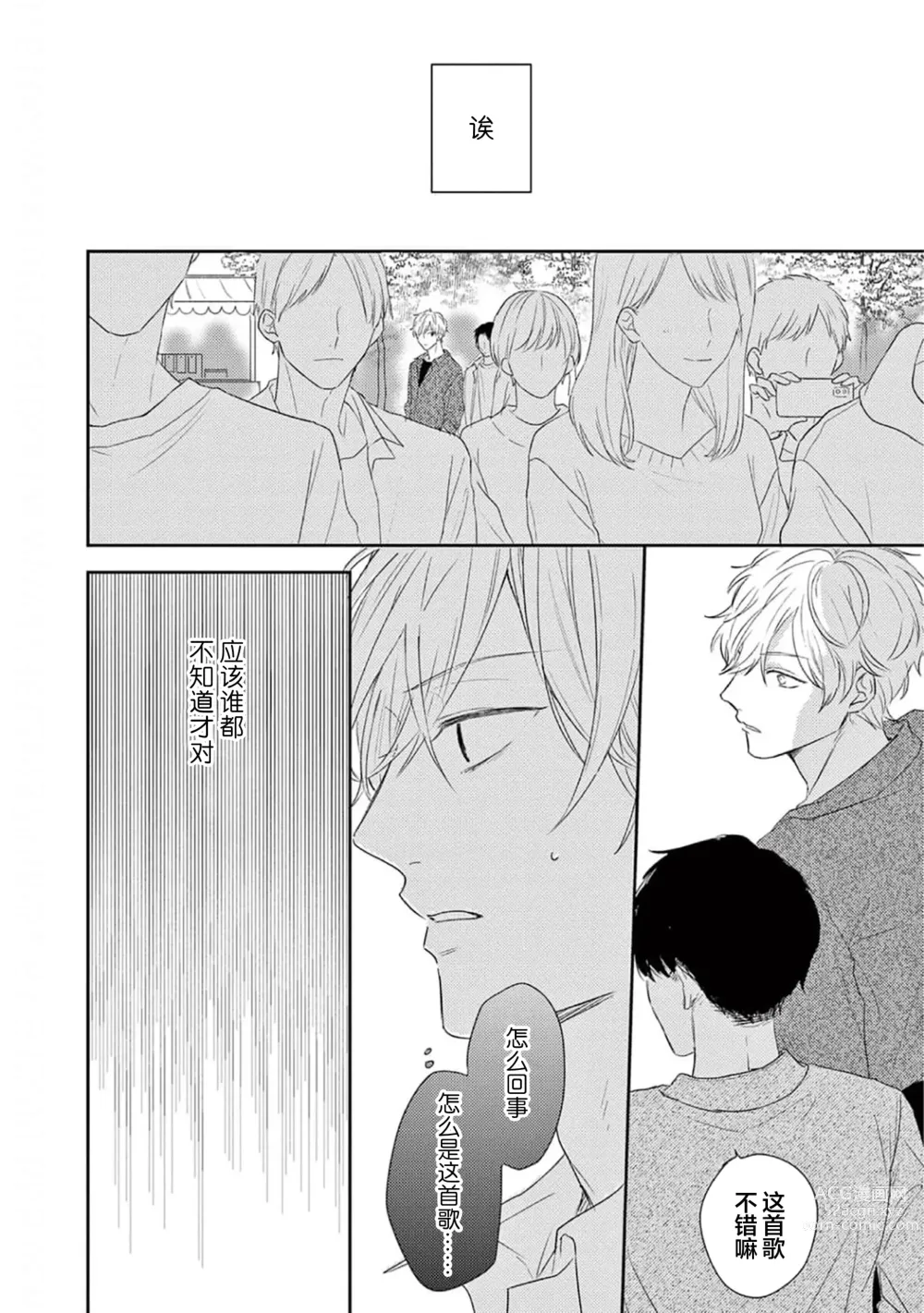 Page 14 of manga 直到这曲恋歌结束为止