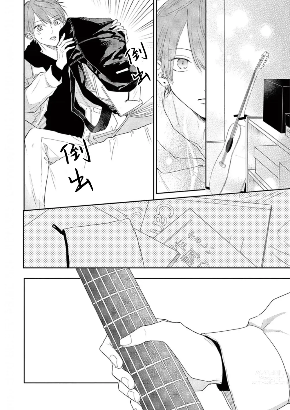 Page 139 of manga 直到这曲恋歌结束为止