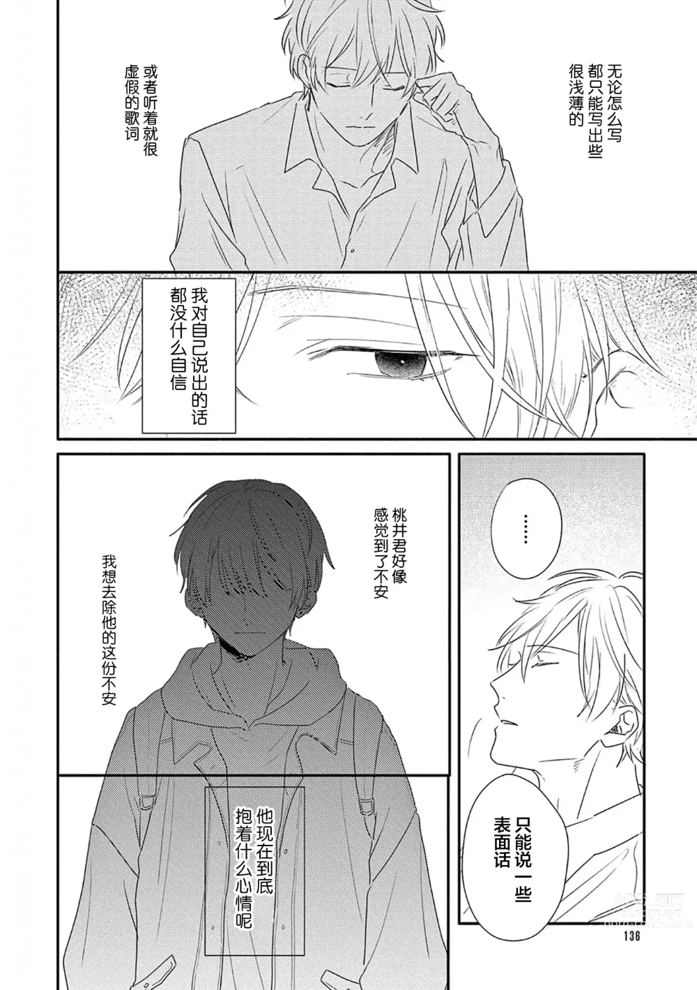 Page 141 of manga 直到这曲恋歌结束为止