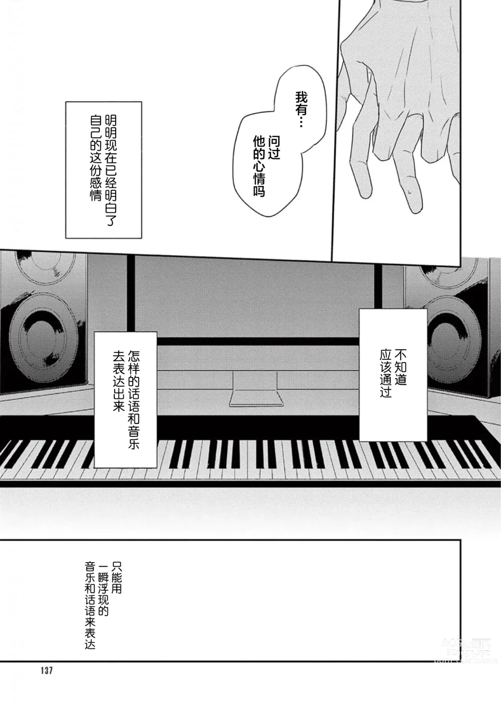 Page 142 of manga 直到这曲恋歌结束为止