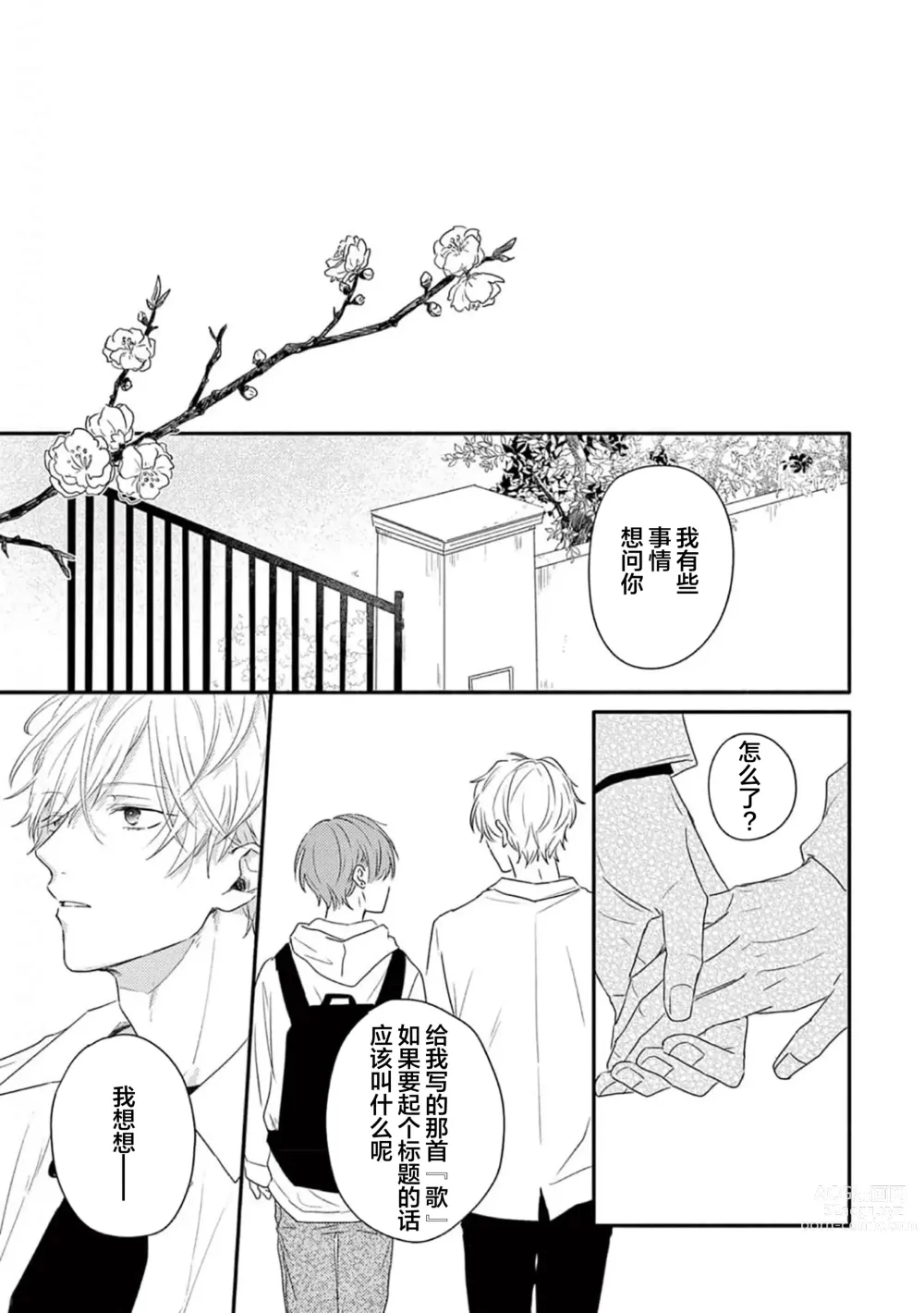 Page 163 of manga 直到这曲恋歌结束为止