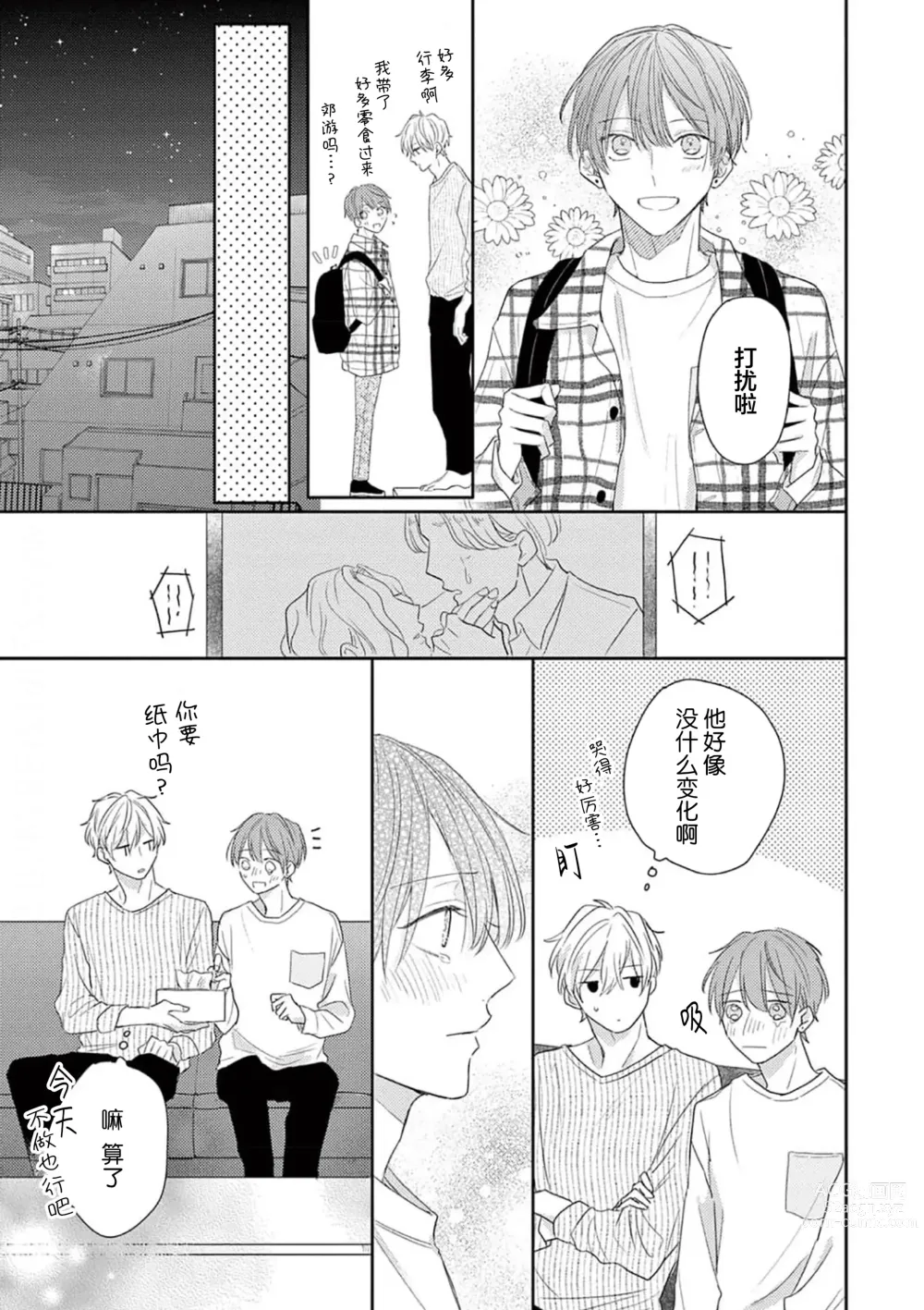 Page 170 of manga 直到这曲恋歌结束为止