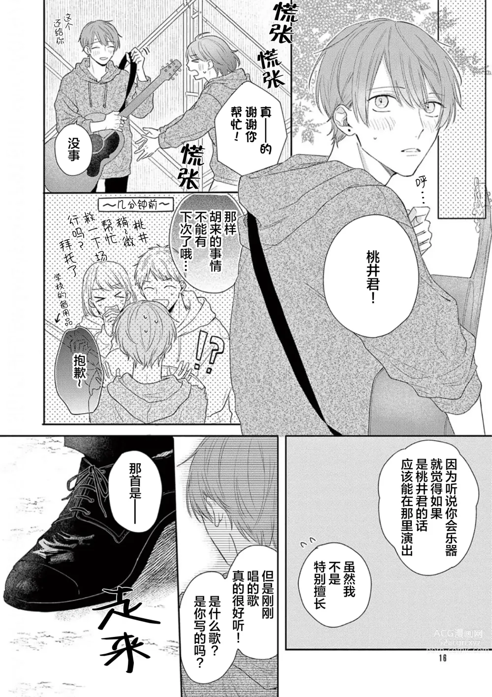 Page 18 of manga 直到这曲恋歌结束为止