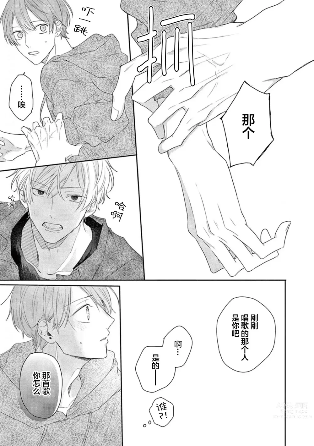 Page 19 of manga 直到这曲恋歌结束为止