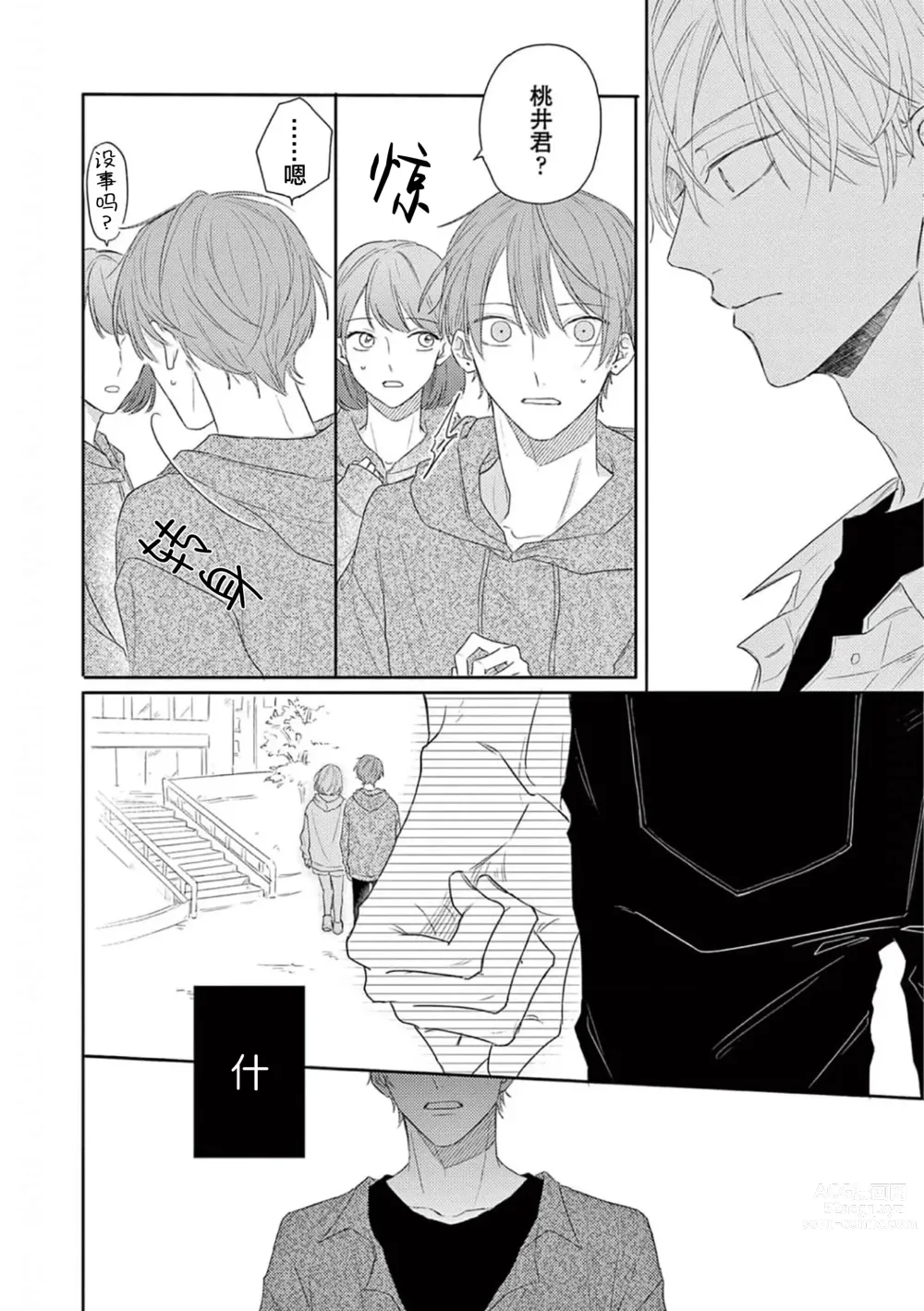 Page 24 of manga 直到这曲恋歌结束为止