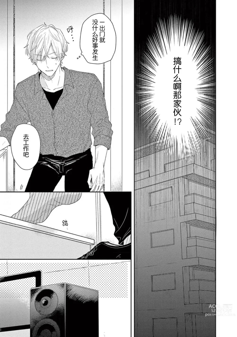 Page 25 of manga 直到这曲恋歌结束为止