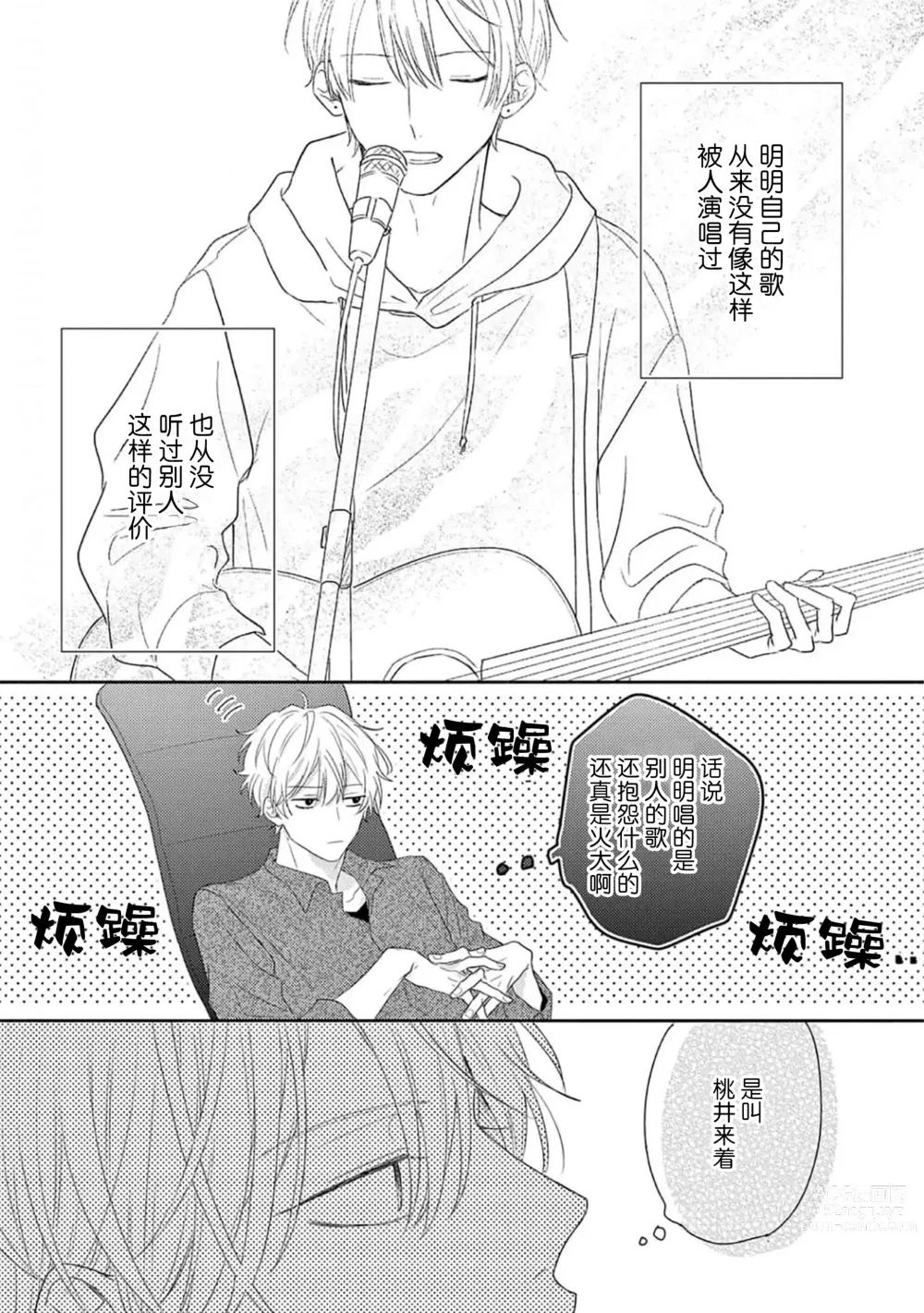 Page 27 of manga 直到这曲恋歌结束为止