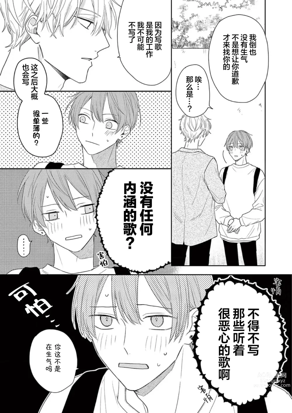 Page 31 of manga 直到这曲恋歌结束为止