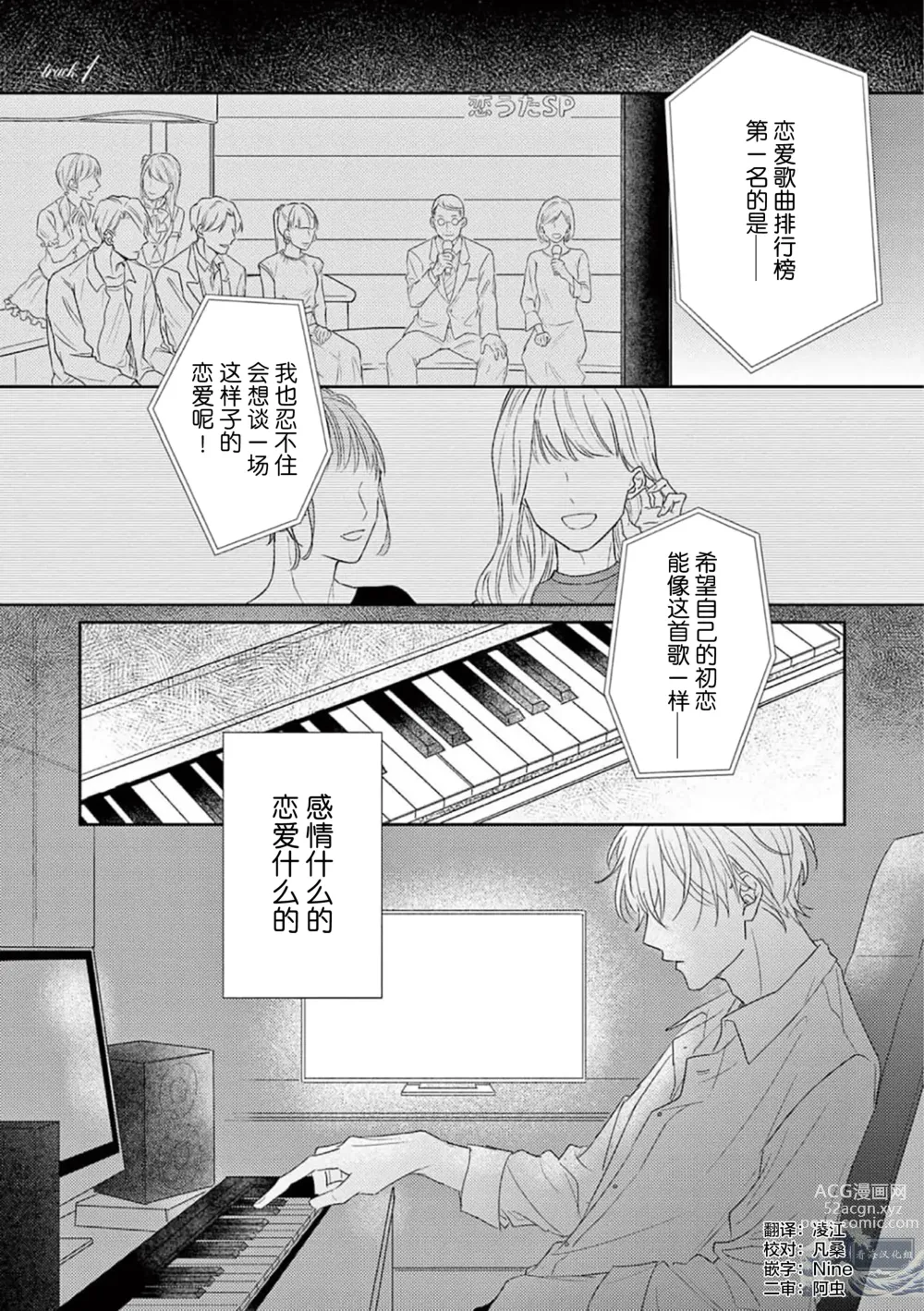 Page 5 of manga 直到这曲恋歌结束为止