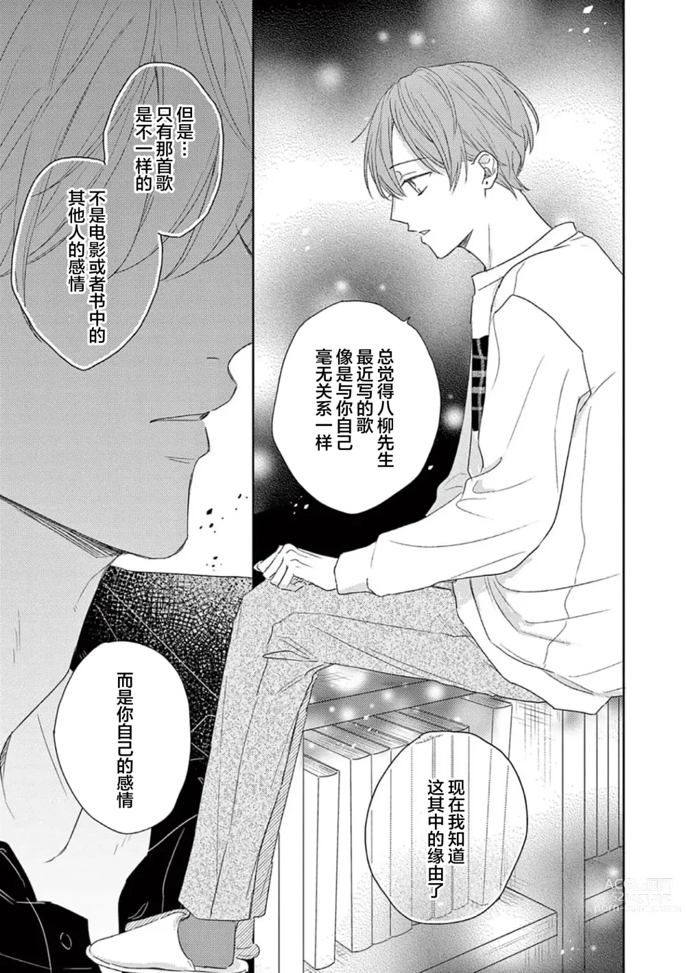 Page 44 of manga 直到这曲恋歌结束为止