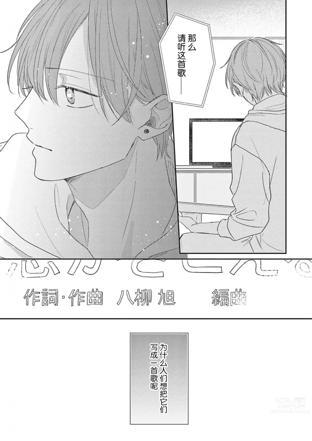 Page 6 of manga 直到这曲恋歌结束为止