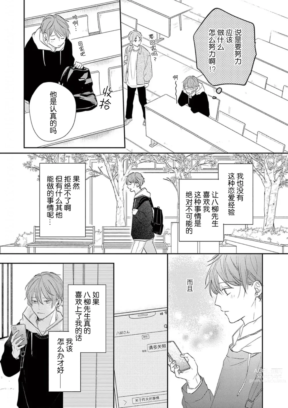 Page 56 of manga 直到这曲恋歌结束为止