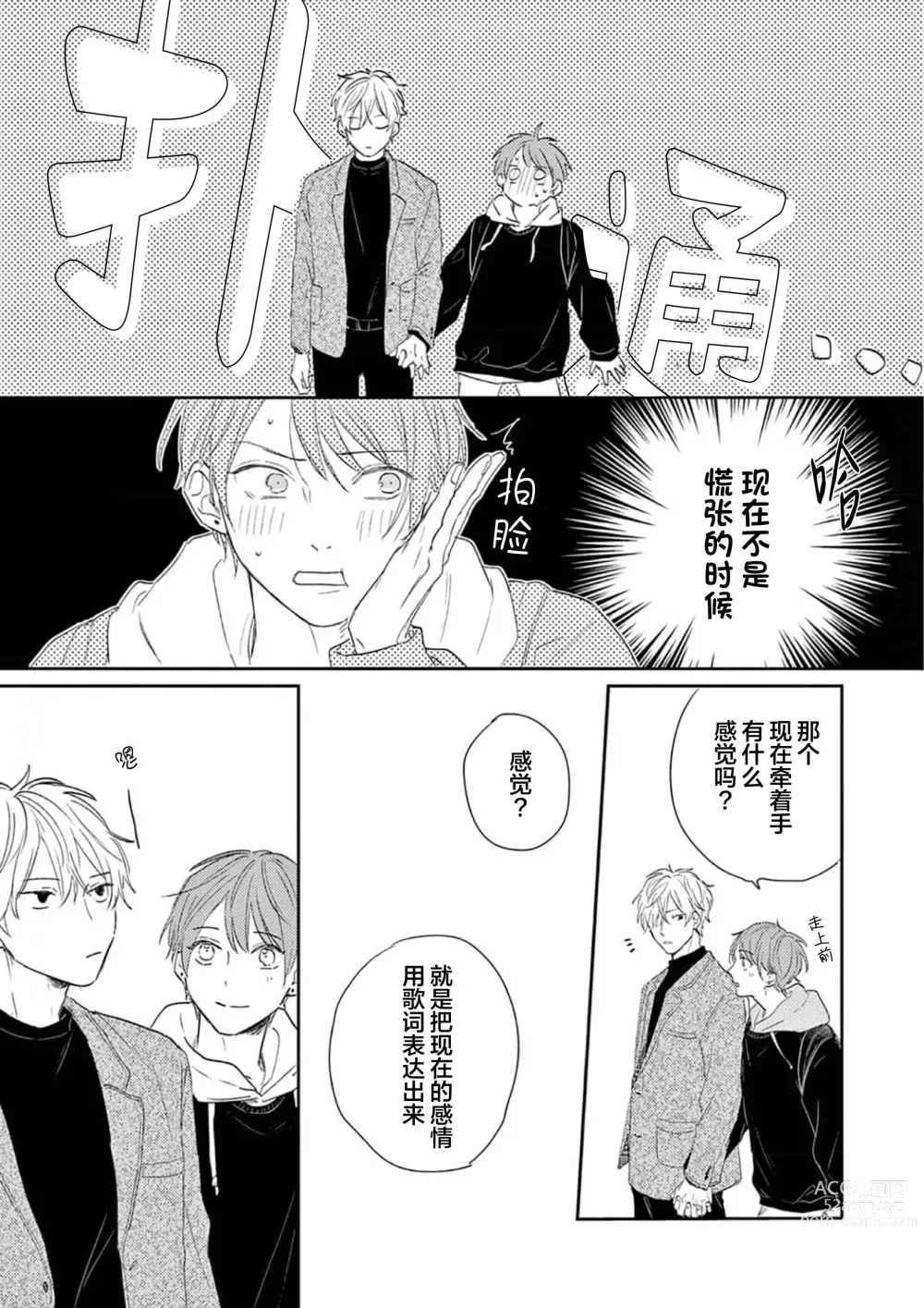 Page 62 of manga 直到这曲恋歌结束为止