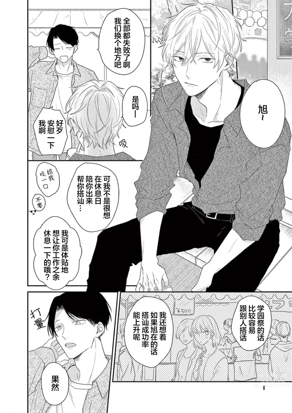 Page 8 of manga 直到这曲恋歌结束为止