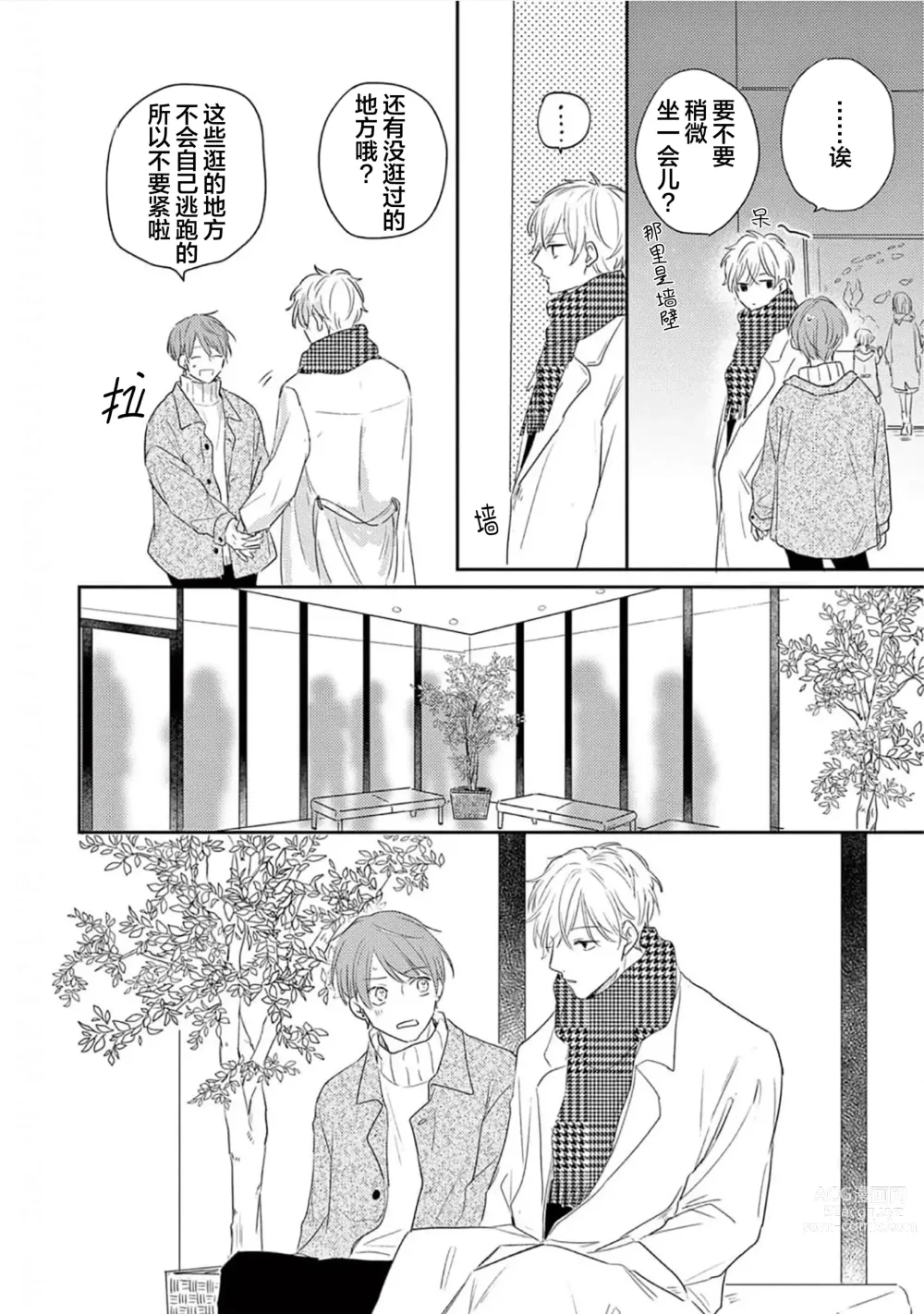 Page 78 of manga 直到这曲恋歌结束为止